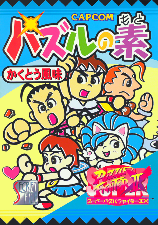 Super Puzzle Fighter 2 X (Japan 960531) Game Cover